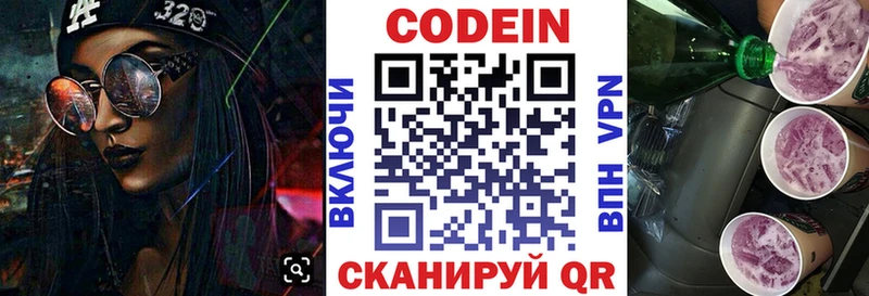 где продают наркотики  Зубцов  Кодеиновый сироп Lean Purple Drank 